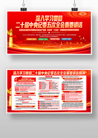 学习贯彻二十届中纪委五次全会重要讲话精神 学习贯彻二十届中纪委五次全会重要讲话精神