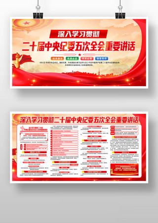 学习贯彻二十届中央纪委五次全会重要讲话 学习贯彻二十届中央纪委五次全会重要讲话