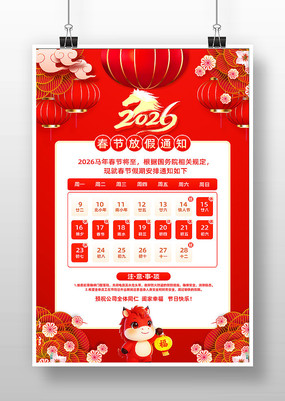 2026������ҵ��˾���괺�ڷż�֪ͨչ��