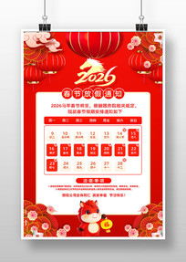 2026������ҵ��˾���괺�ڷż�֪ͨչ��