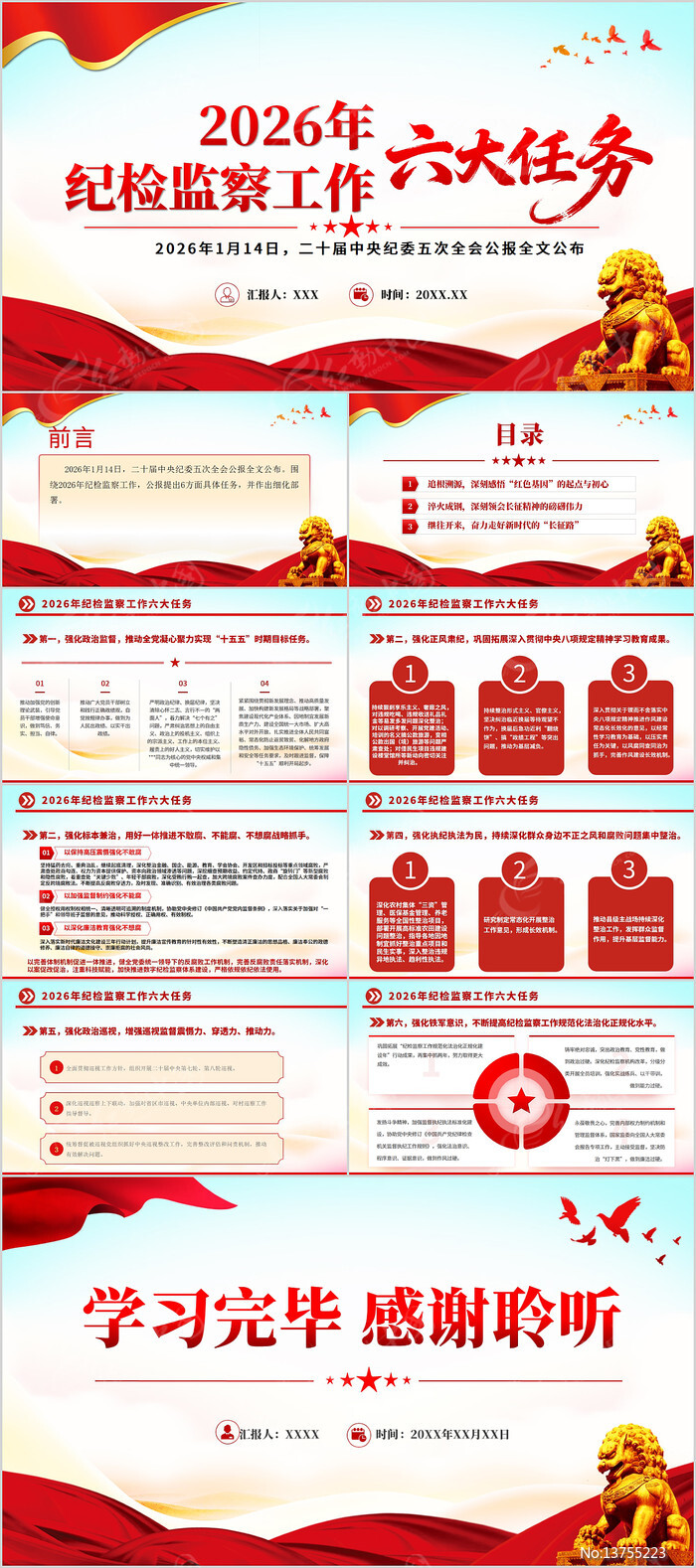 2026��ͼ��칤����������PPT