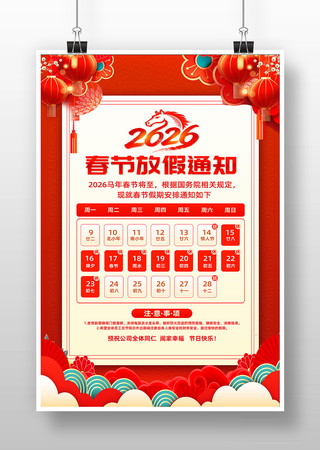 2026����ҵ��˾���괺�ڷż�֪ͨ����