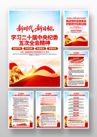 党建挂画学习二十届中央纪委五次全会精神 党建挂画学习二十届中央纪委五次全会精神