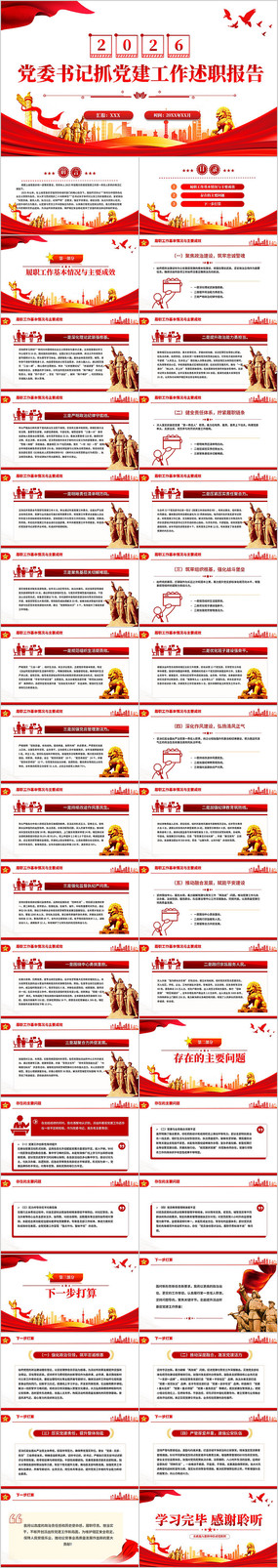 ��ί���ץ���㵳��������ְ����PPTģ��