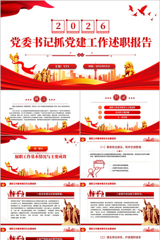 ��ί���ץ���㵳��������ְ����PPTģ��