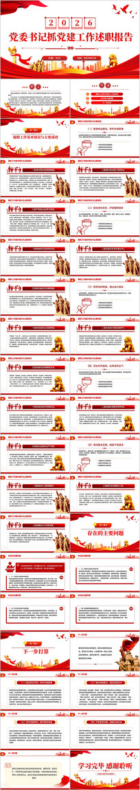 ��ί���ץ���㵳��������ְ����PPTģ��