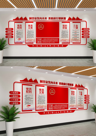 ��Ա������뵳�Ĵʵ����Ļ�ǽ