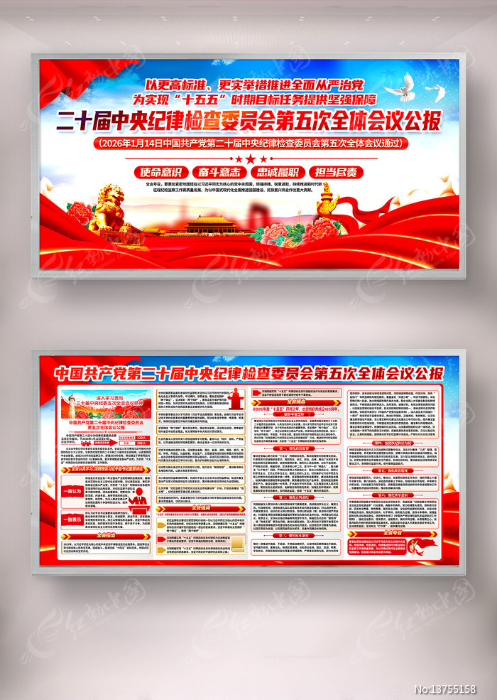 ��ʮ��������ɼ��ίԱ�����ȫ����鹫��