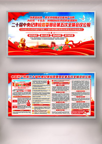 ��ʮ��������ɼ��ίԱ�����ȫ����鹫��