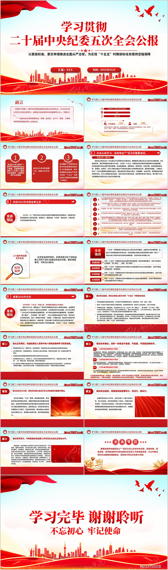 ��ʮ�������ί���ȫ�ṫ��PPT����