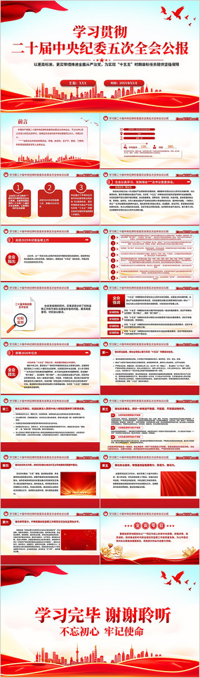 ��ʮ�������ί���ȫ�ṫ��PPT����