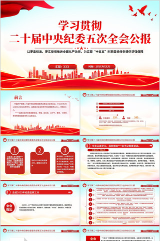 ��ʮ�������ί���ȫ�ṫ��PPT����