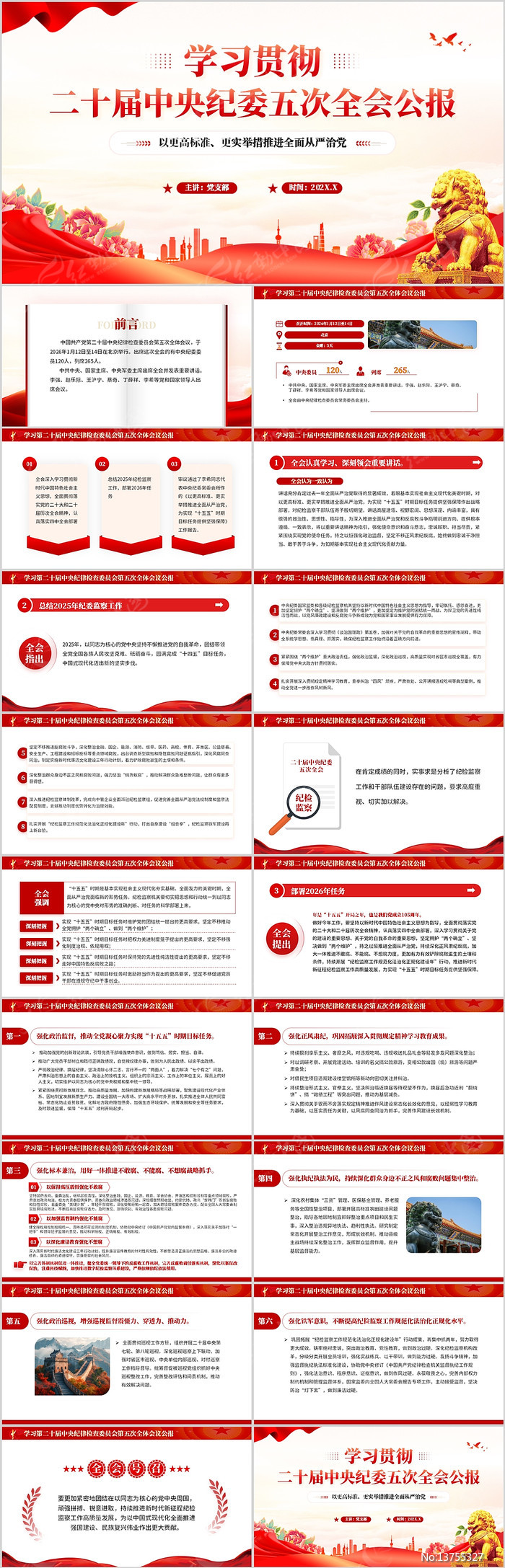 ��ʮ�������ί���ȫ�ṫ��PPTģ��