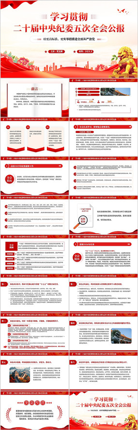 ��ʮ�������ί���ȫ�ṫ��PPTģ��