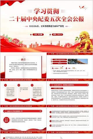 ��ʮ�������ί���ȫ�ṫ��PPTģ��