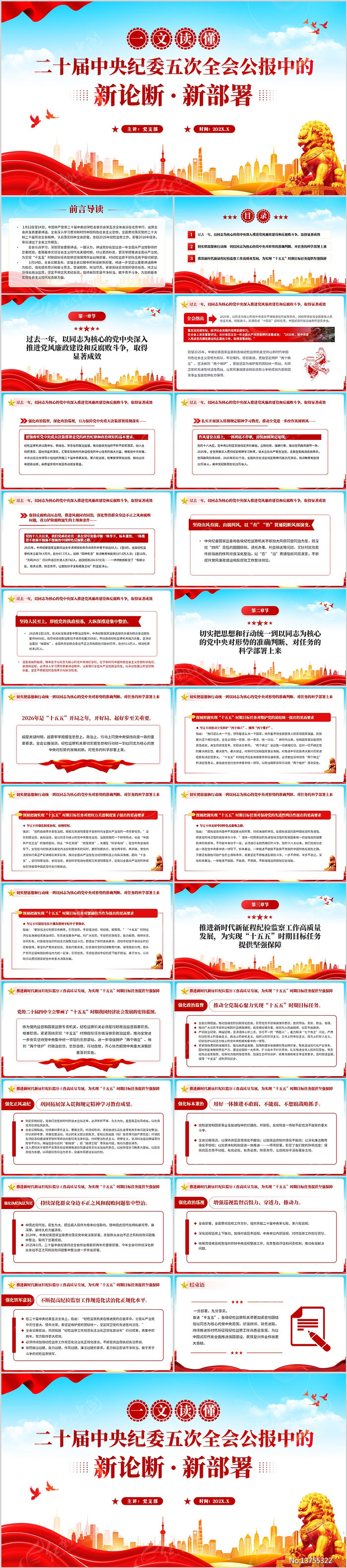 ��ʮ�������ί���ȫ�ṫ�����۶��²���