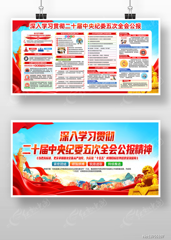 ��ʮ�������ί���ȫ����龫�񵳽�����