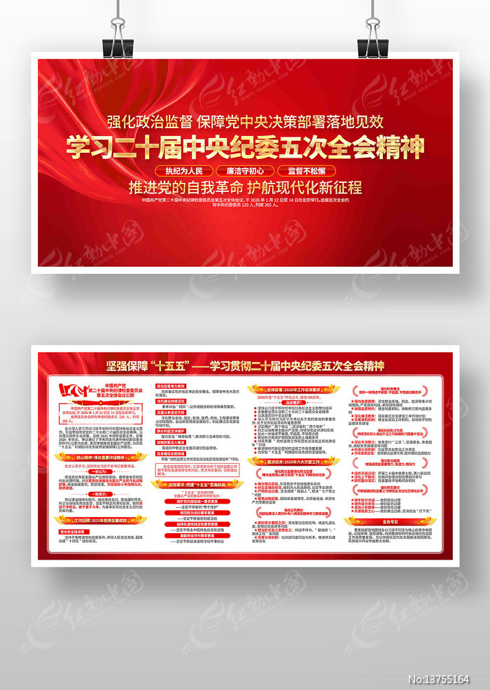 ��ʮ�������ί���ȫ�ᾫ�񵳽�������