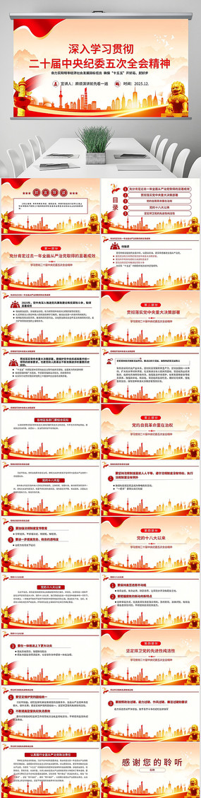 ��ʮ�������ί���ȫ��μ��ص�����ppt