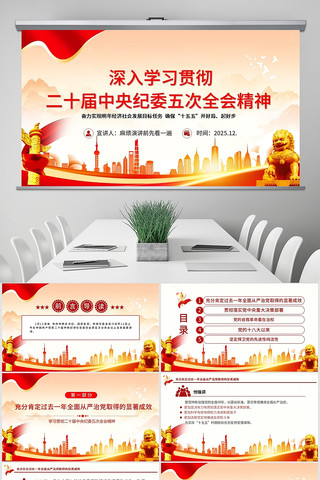 ��ʮ�������ί���ȫ��μ��ص�����ppt