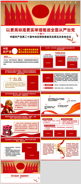 ��ʮ�������ί���ȫ�� ��Ҫ����ppt