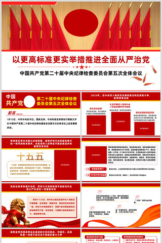 ��ʮ�������ί���ȫ�� ��Ҫ����ppt