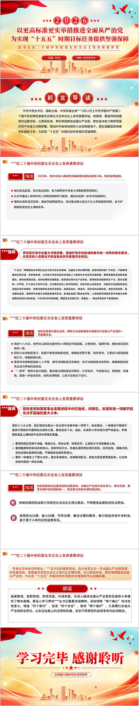 ��ʮ�������ί���ȫ����Ҫ����ppt�μ�