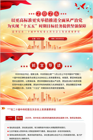 ��ʮ�������ί���ȫ����Ҫ����ppt�μ�