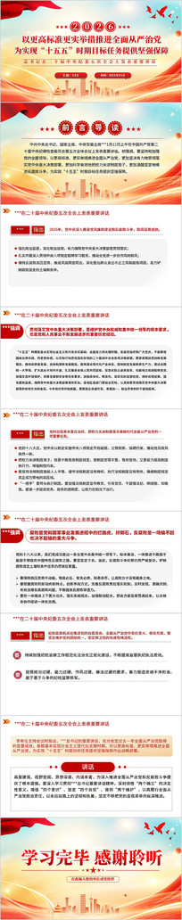 ��ʮ�������ί���ȫ����Ҫ����ppt�μ�