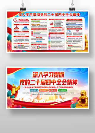 二十届中央委员会第四次全体会议 二十届中央委员会第四次全体会议