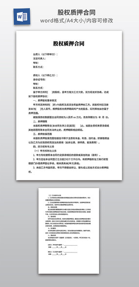 ��Ȩ��Ѻ��ͬ