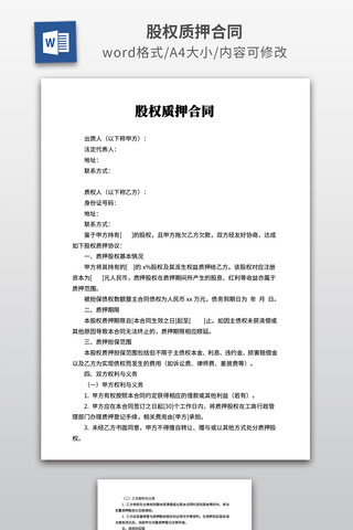 ��Ȩ��Ѻ��ͬ