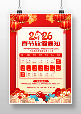 ��ɫ2026�괺������ż�֪ͨ����