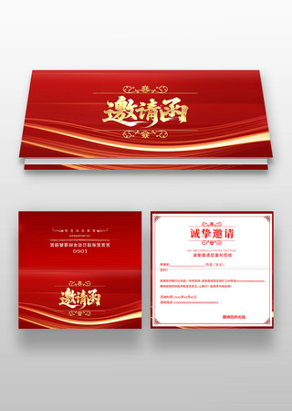 红色大气2026新春新年春节年会邀请函 红色大气2026新春新年春节年会邀请函