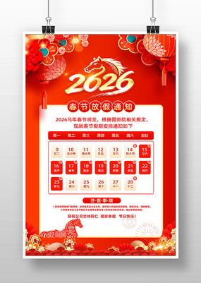 ��ɫϲ��2026�괺������ż�֪ͨ����