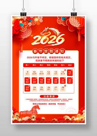 ��ɫϲ��2026�괺������ż�֪ͨ����