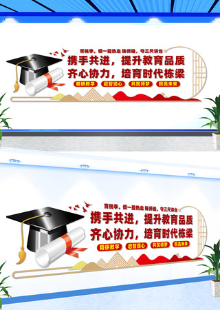 教师办公室文化墙 教师办公室文化墙