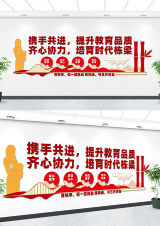 教师办公室宣传文化墙 教师办公室宣传文化墙