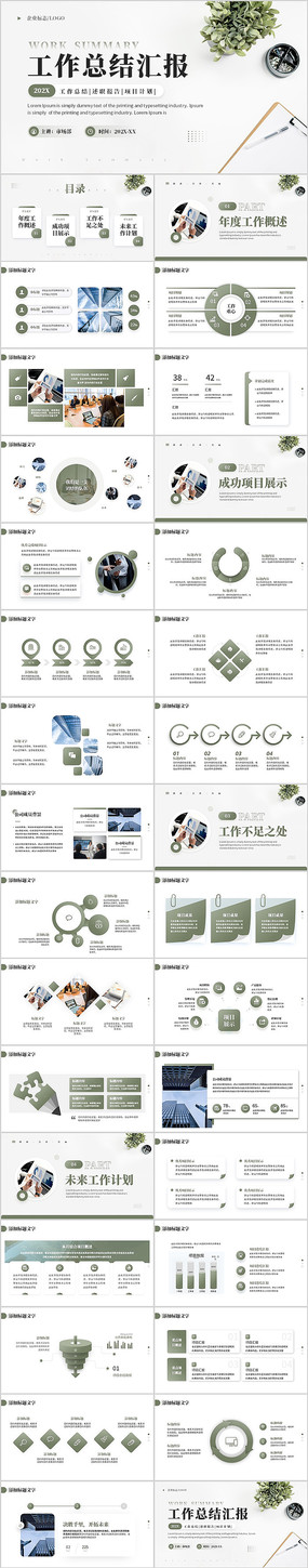 ��ɫ��Լ�칫�ҹ����ܽ���ְ����PPT