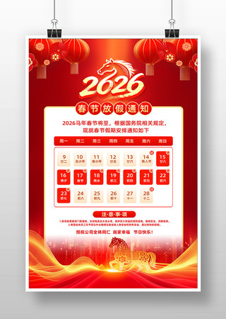 ����2026��ҵ��˾���괺�ڷż�֪ͨ