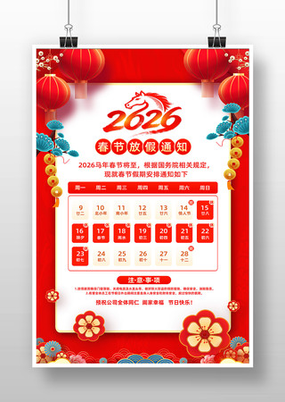 ����2026��ҵ��˾���괺�ڷż�֪ͨ����