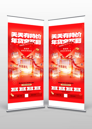 年货促销活动易拉宝 年货促销活动易拉宝