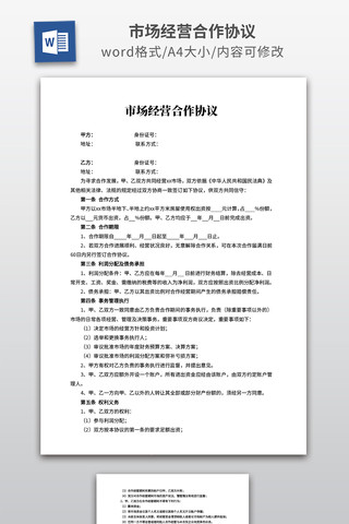 �г���Ӫ����Э��