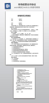 �г���Ӫ����Э��