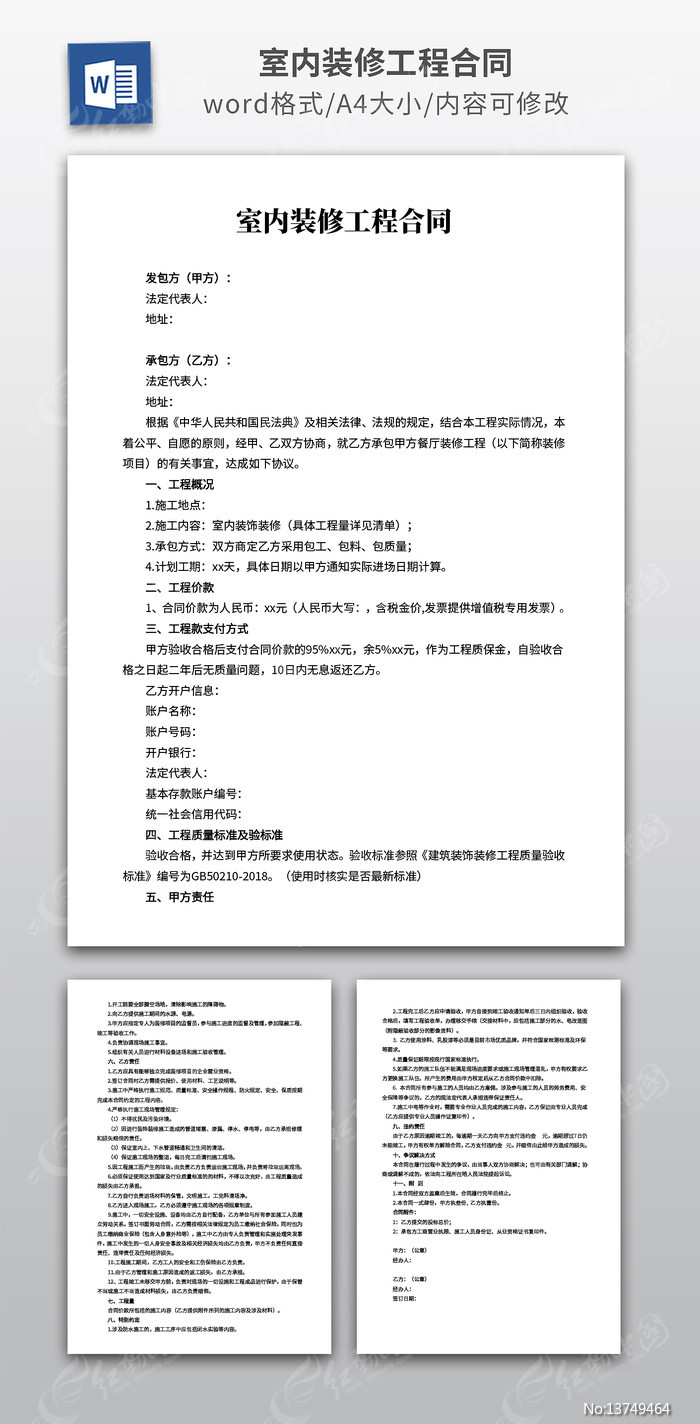 ����װ�޹��̺�ͬ