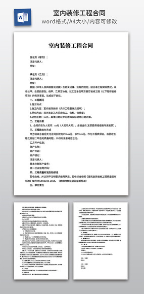 ����װ�޹��̺�ͬ