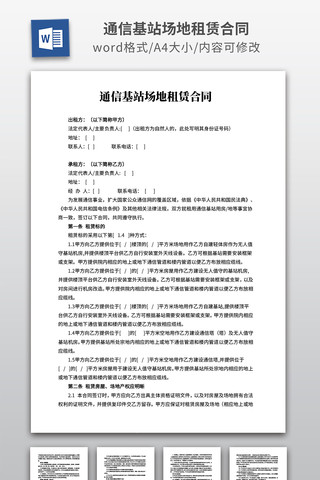 ͨ�Ż�վ�������޺�ͬ