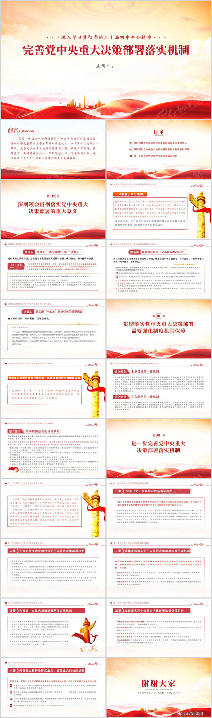 ���Ƶ������ش���߲�����ʵ����PPT