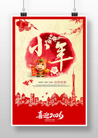 С���ɸ�2026����С�����꺣��