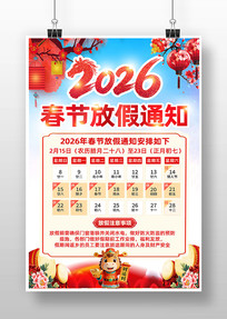 ϲ��2026���괺�ڷż�֪ͨ����